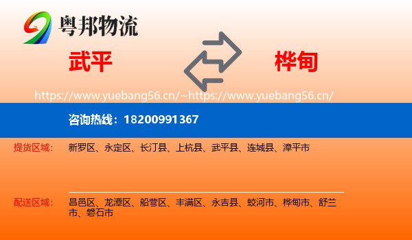 武平到桦甸市物流
