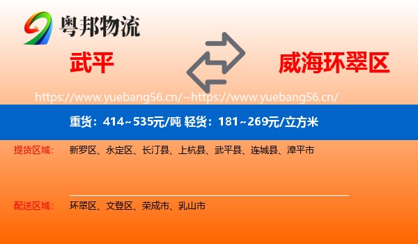 武平到环翠区物流