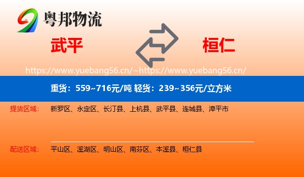 武平县到桓仁县物流专线