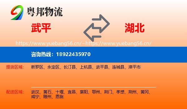 武平县到湖北物流专线
