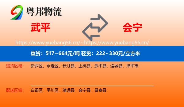 武平到会宁县物流