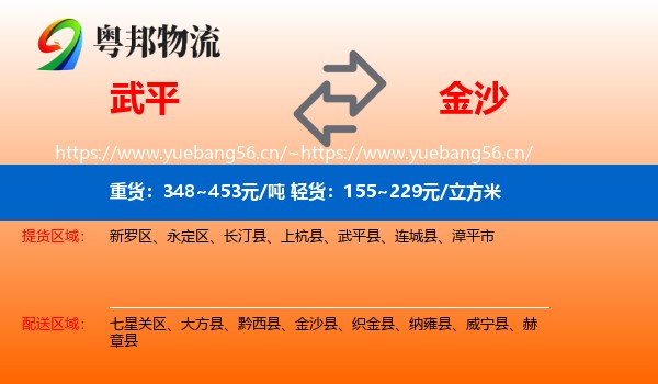 武平到金沙县物流