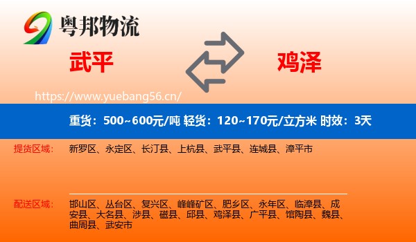 武平到鸡泽县物流专线名片