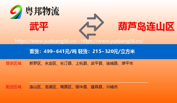 武平到连山区物流