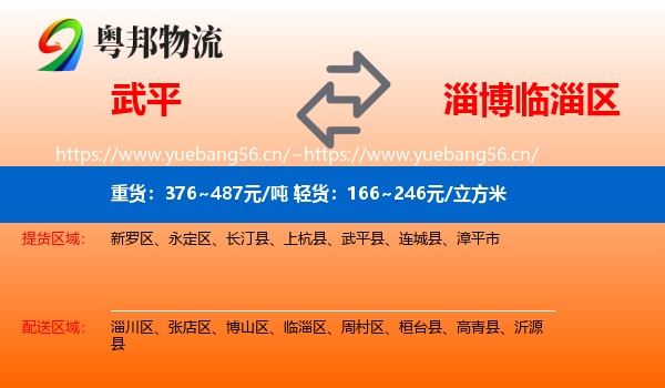 武平到临淄区物流