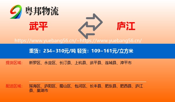 武平到庐江县物流