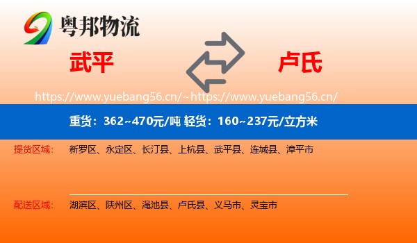 武平到卢氏县物流