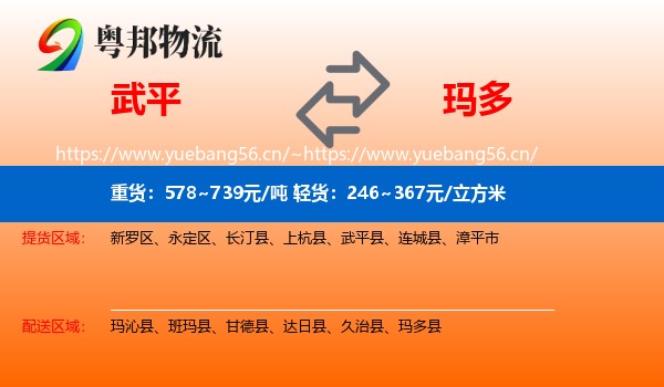 武平到玛多县物流