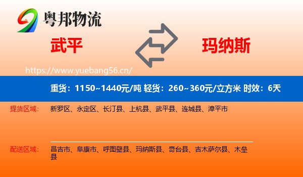 武平到玛纳斯县物流专线名片