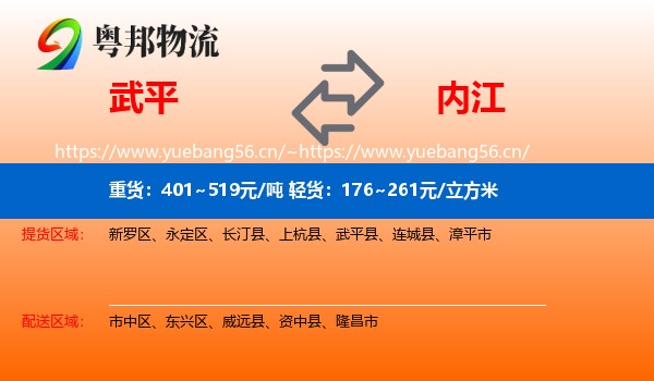 武平到内江物流
