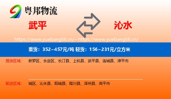 武平到沁水县物流