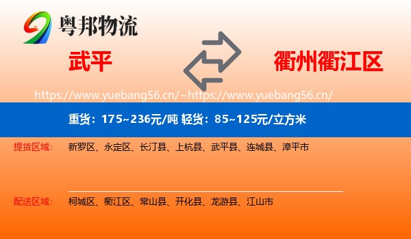 武平到衢江区物流