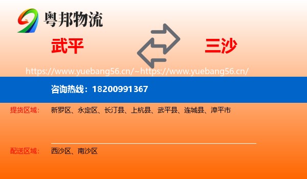 武平到三沙物流