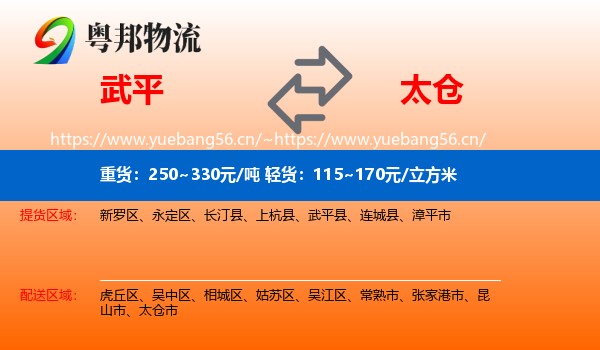 武平到太仓市物流