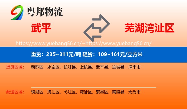 武平到湾沚区物流