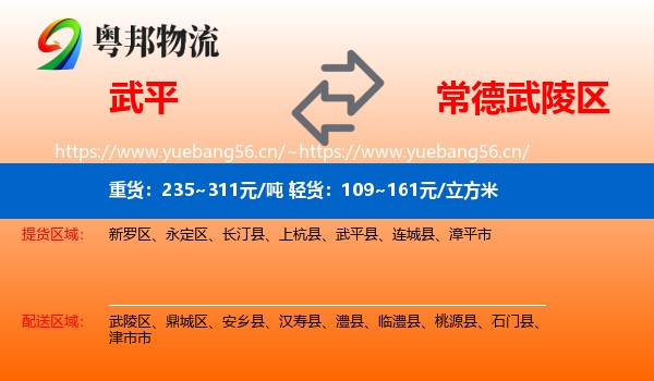 武平到武陵区物流