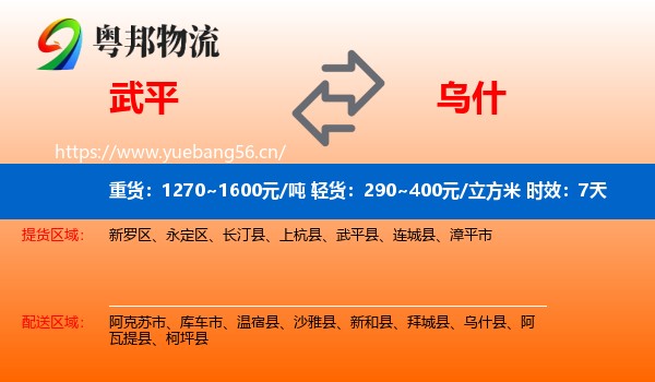 武平到乌什县物流专线名片