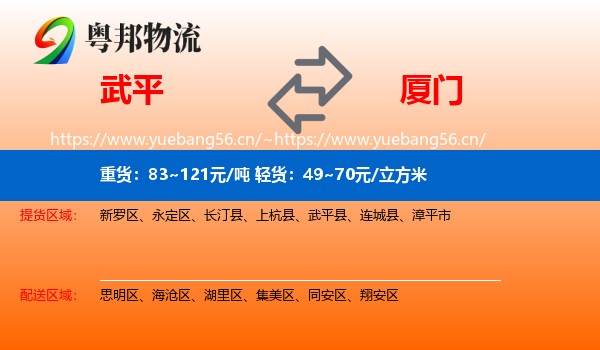 武平县到厦门物流专线