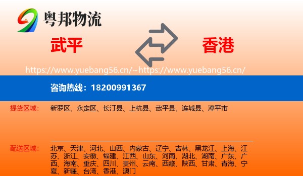 武平县到香港物流专线