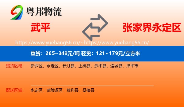武平到永定区物流