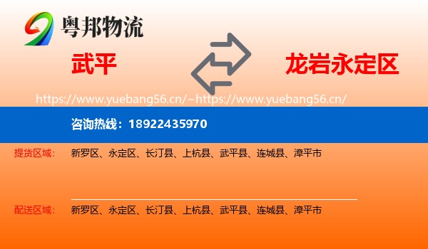 武平到永定区物流