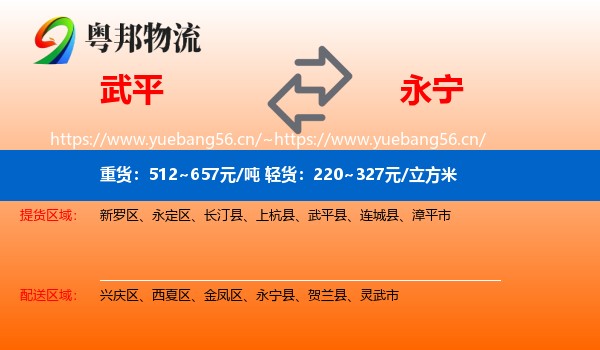 武平到永宁县物流