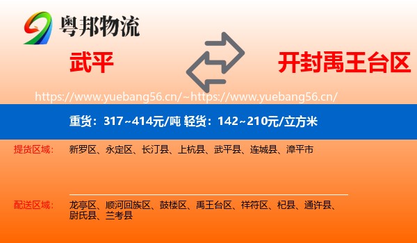 武平到禹王台区物流