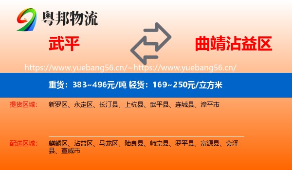 武平到沾益区物流