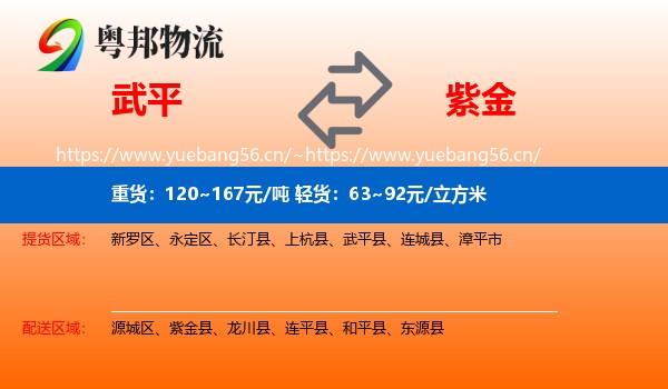 武平到紫金县物流