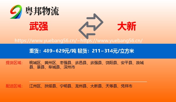 武强到大新县物流