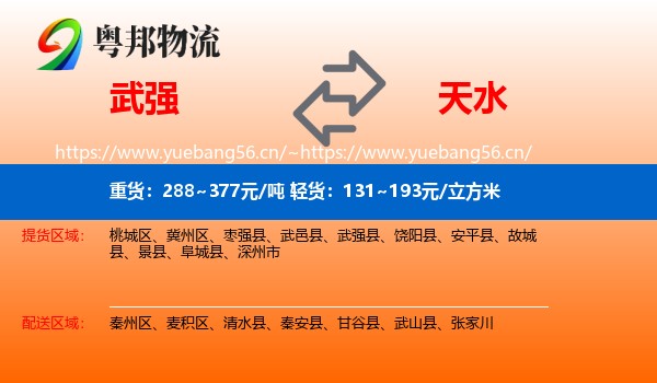 武强到天水物流