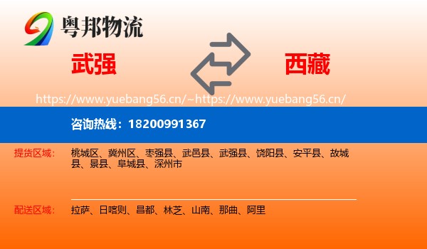 武强县到西藏物流专线