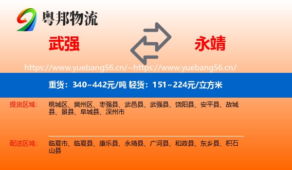武强到永靖县物流