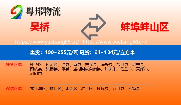 吴桥到蚌山区物流