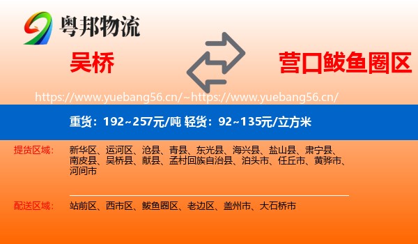 吴桥到鲅鱼圈区物流