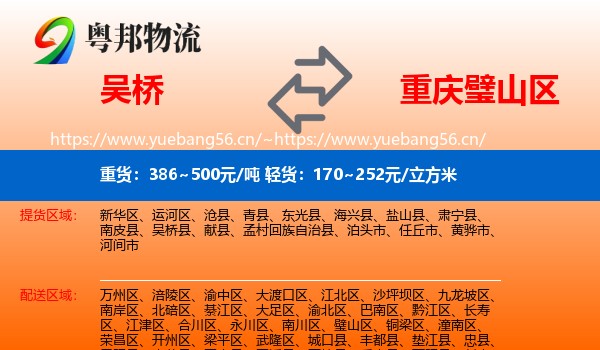 吴桥到璧山区物流