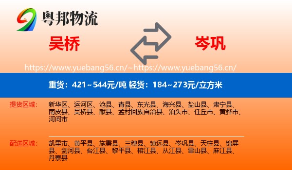 吴桥到岑巩县物流