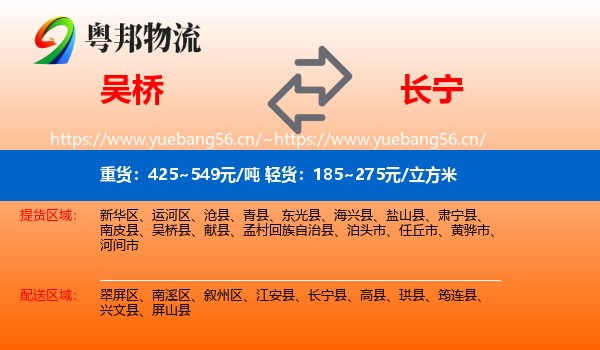 吴桥到长宁县物流