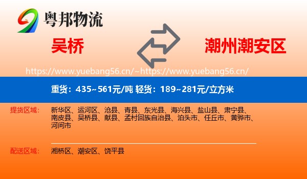 吴桥到潮安区物流