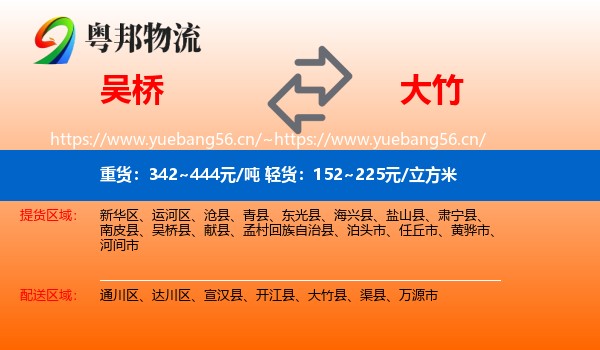 吴桥到大竹县物流