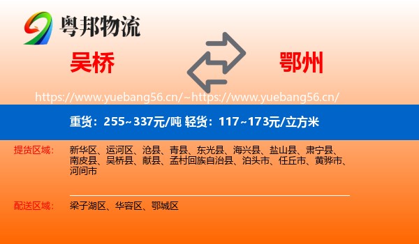 吴桥到鄂州物流