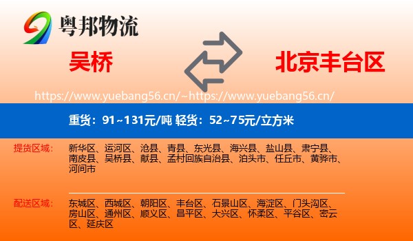 吴桥到丰台区物流