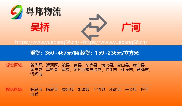 吴桥到广河县物流