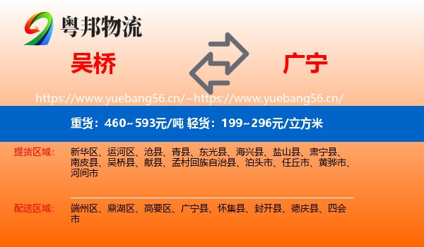 吴桥到广宁县物流
