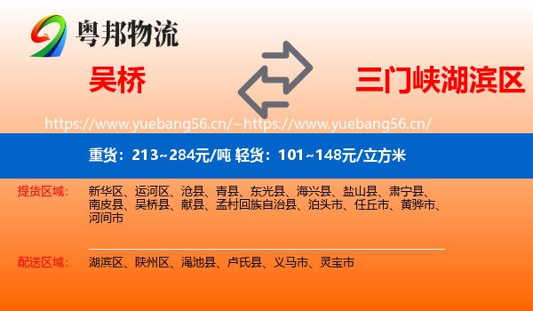 吴桥到湖滨区物流