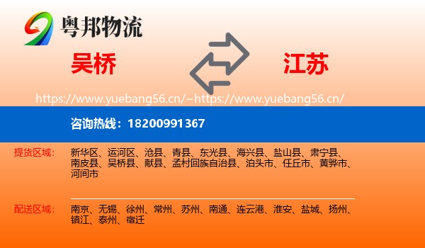 吴桥到江苏物流