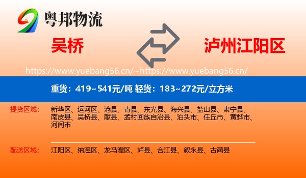 吴桥到江阳区物流