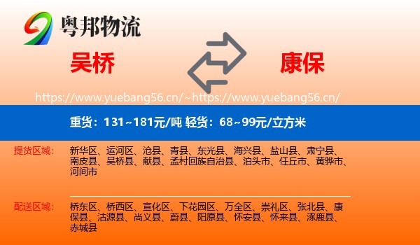 吴桥到康保县物流