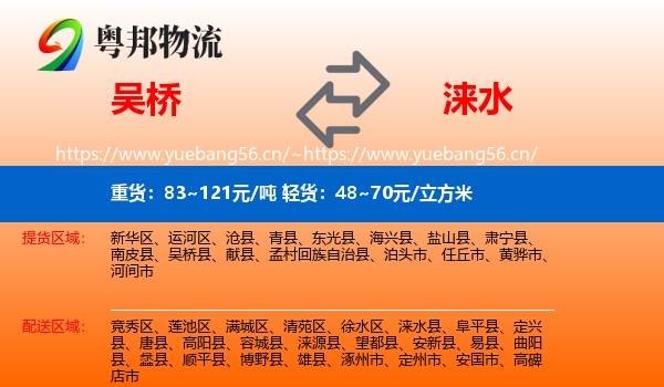 吴桥到涞水县物流