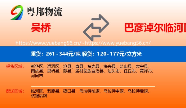 吴桥到临河区物流